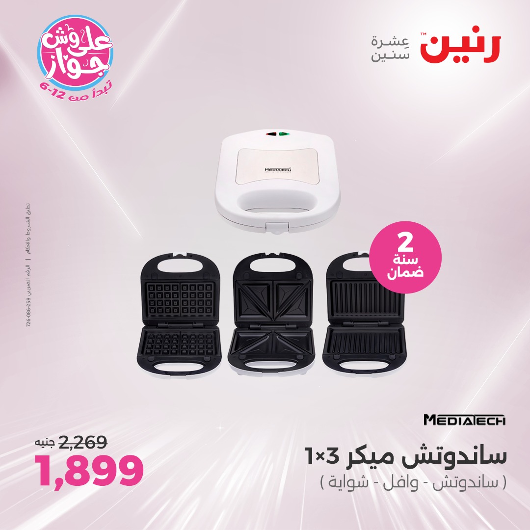 raneen offers from 27jun to 5jun 2025 عروض رنين من 27 يونيو حتى 5 يونيو 2025 صفحة رقم 33